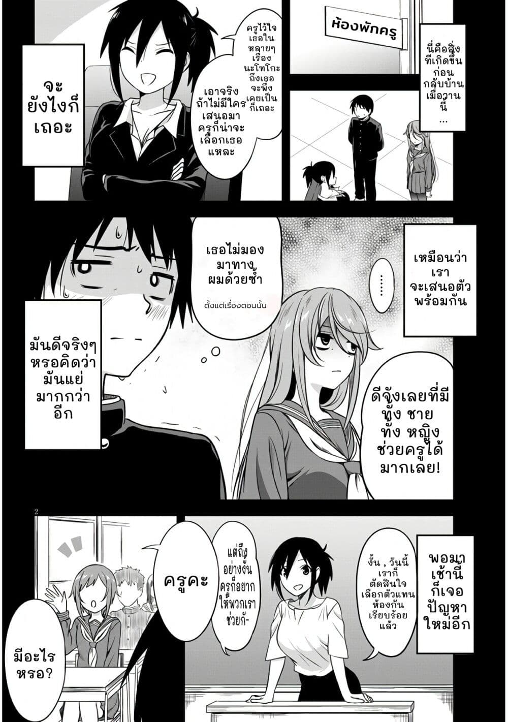 Kurai Anoko to Shitai koto page 2