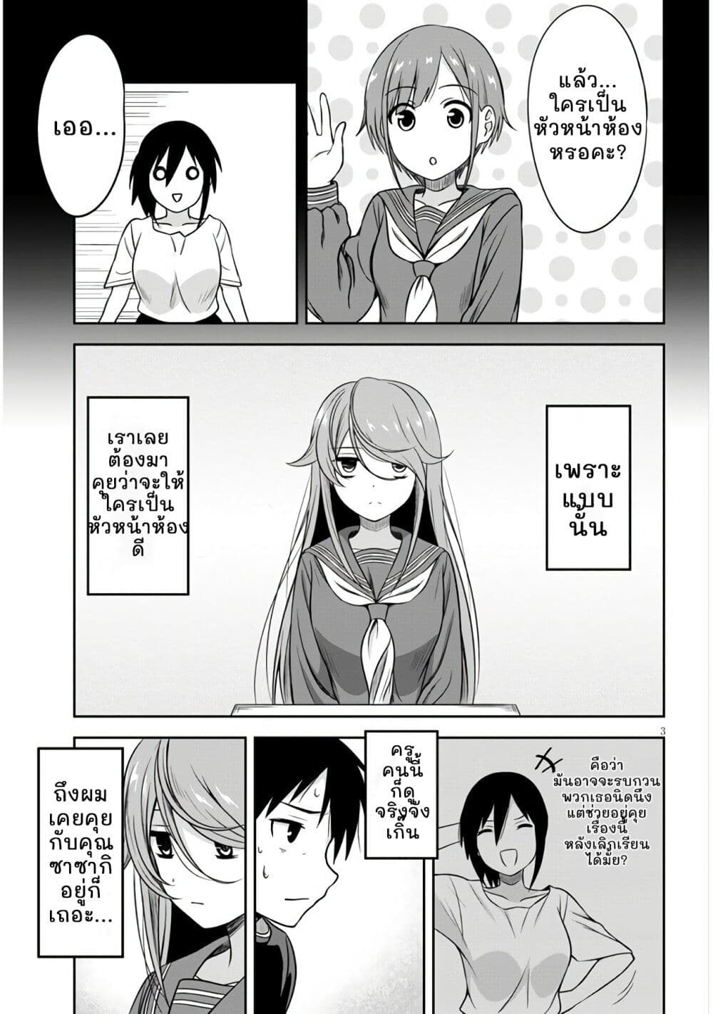 Kurai Anoko to Shitai koto page 3