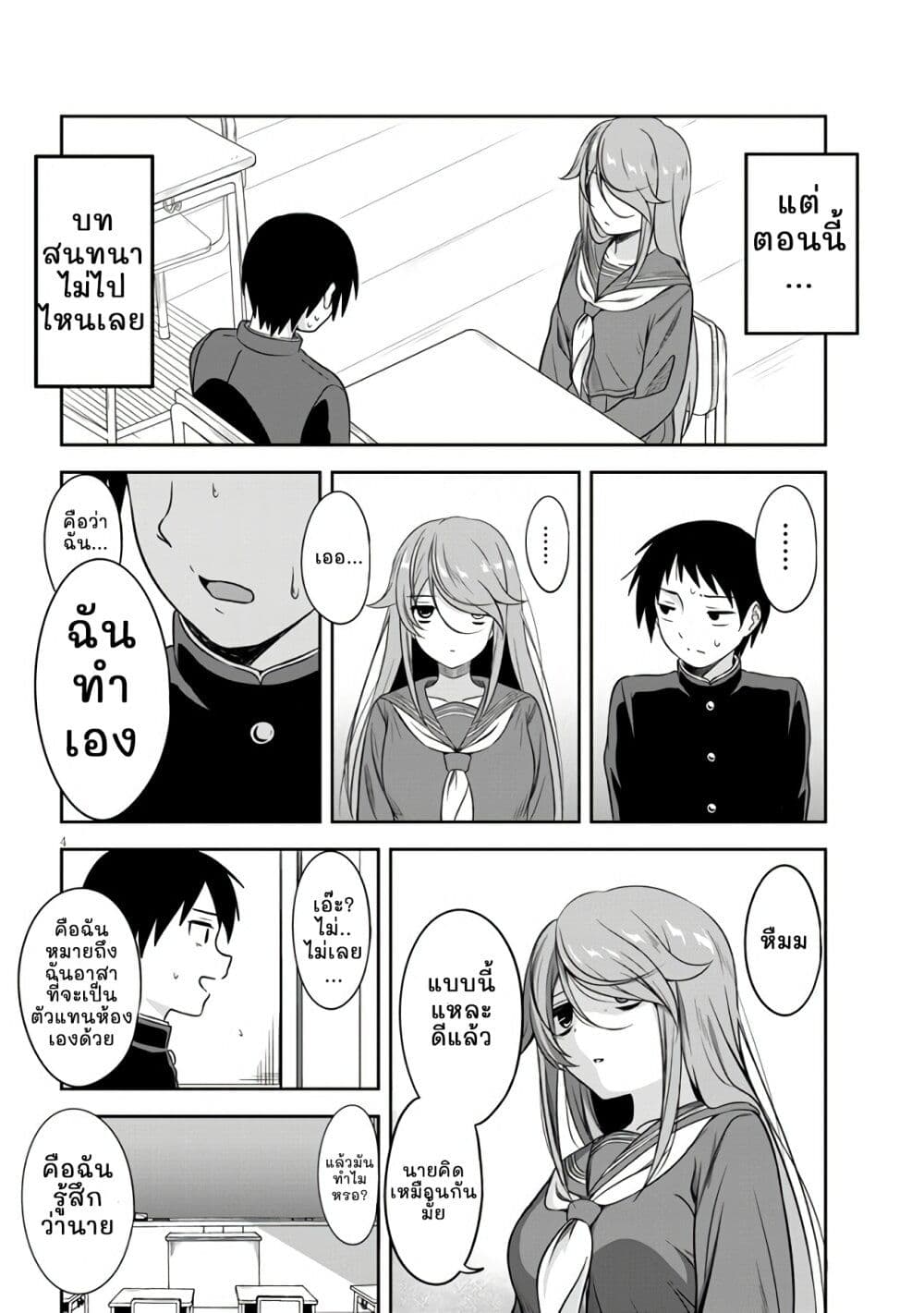Kurai Anoko to Shitai koto page 4