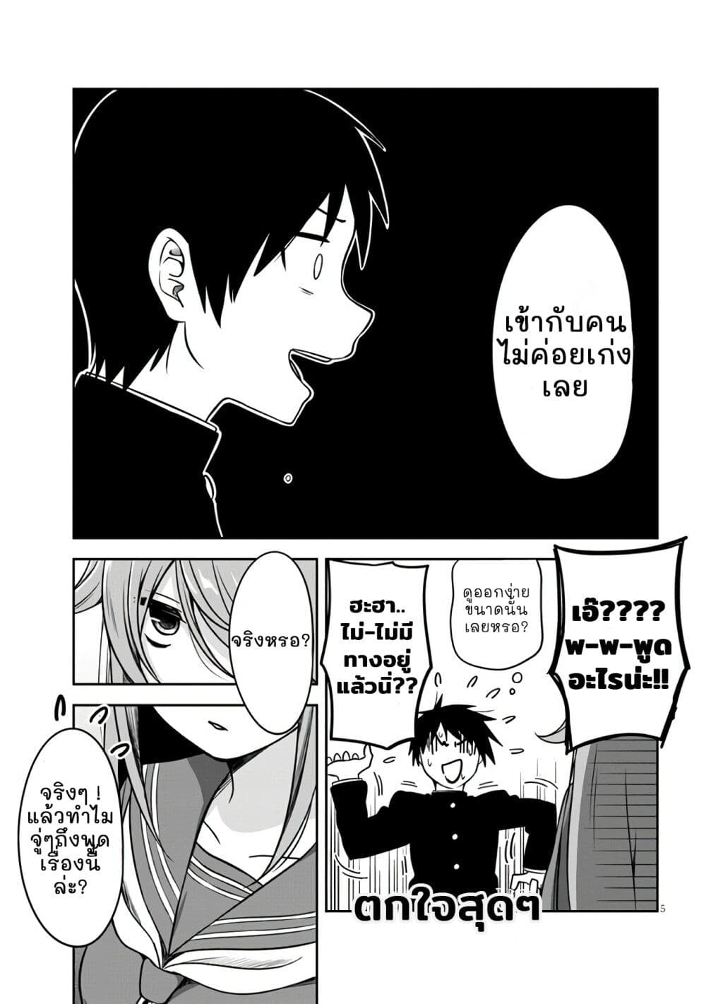 Kurai Anoko to Shitai koto page 5