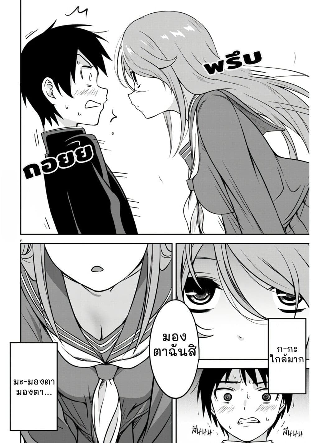 Kurai Anoko to Shitai koto page 6