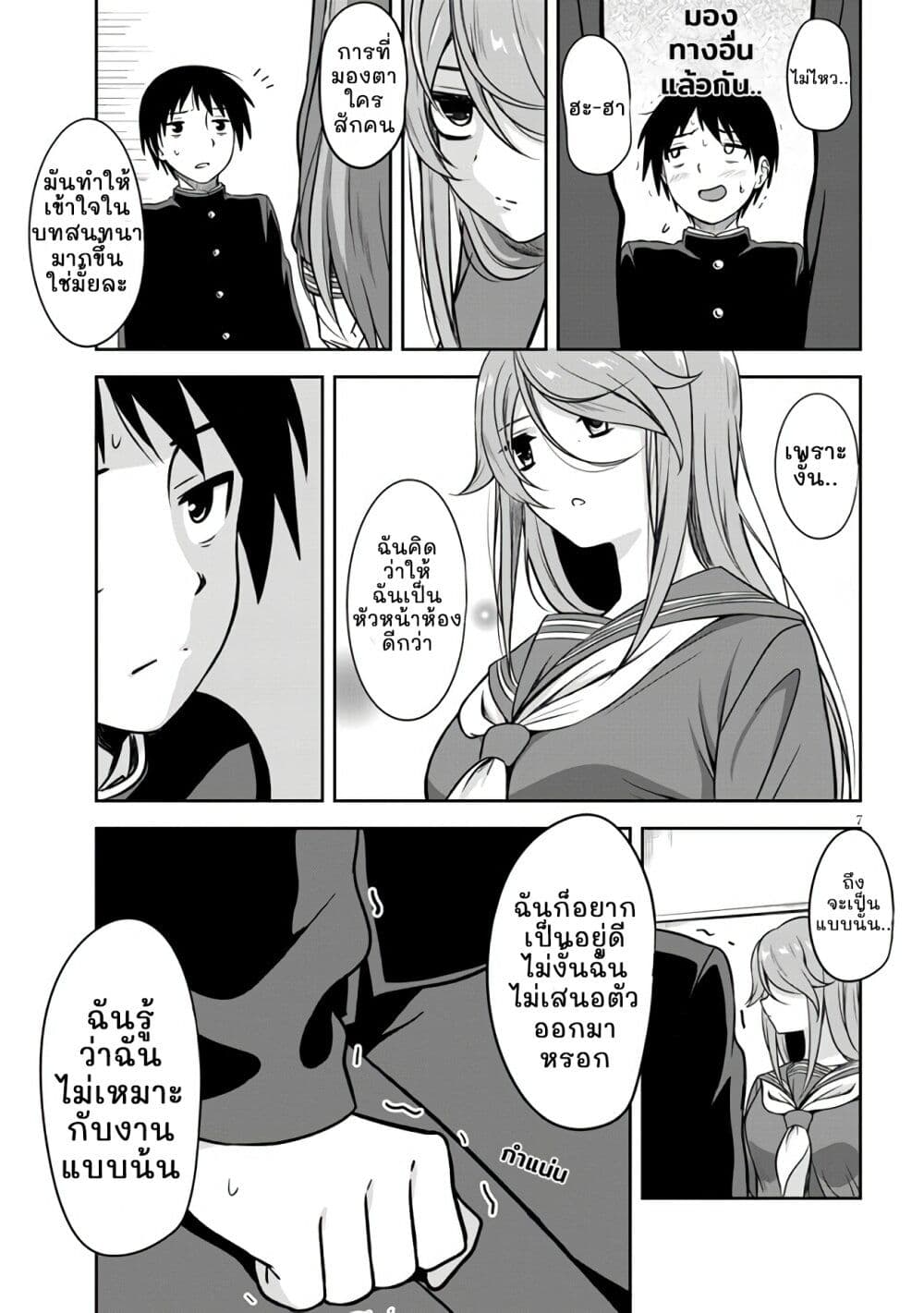 Kurai Anoko to Shitai koto page 7