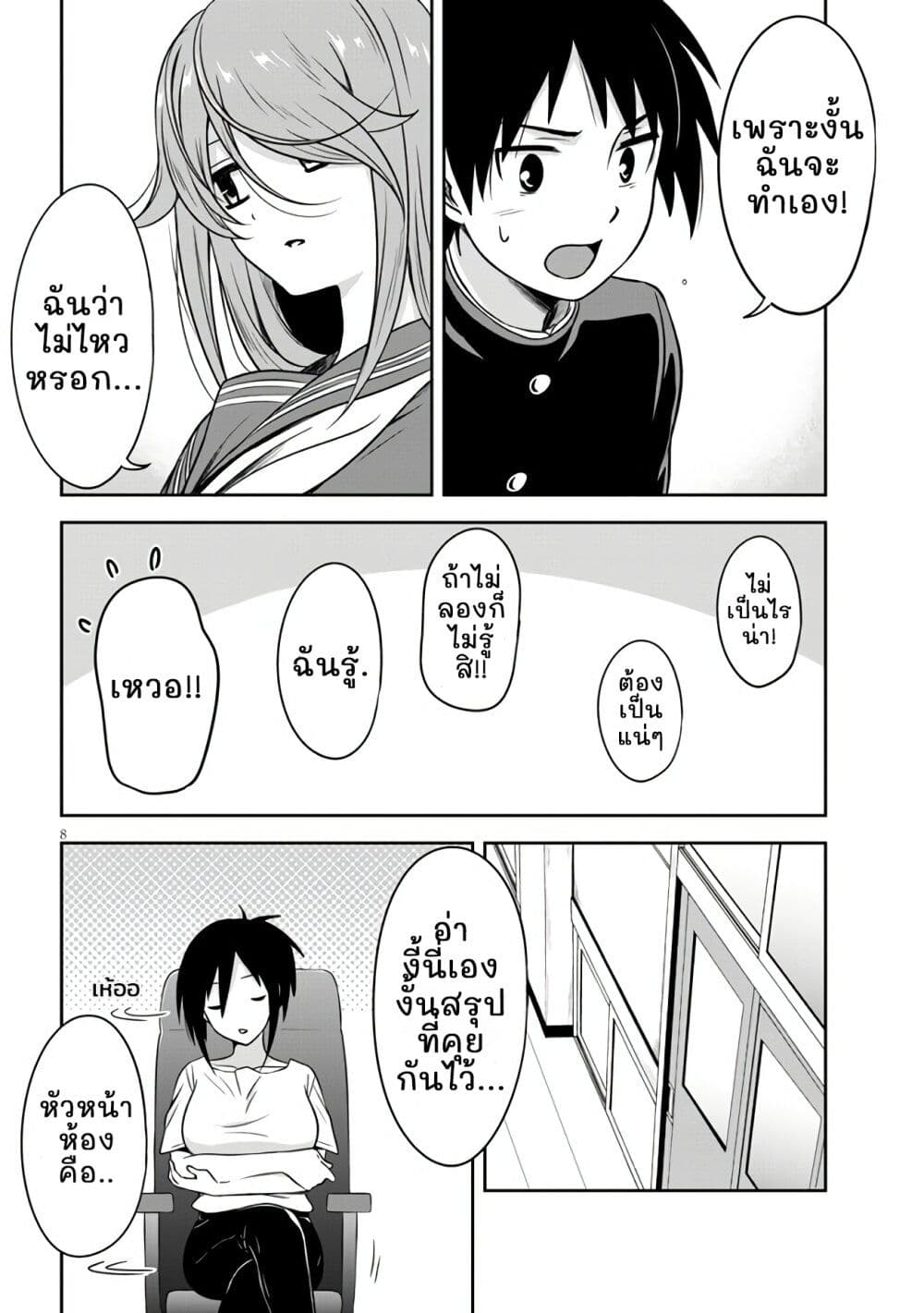 Kurai Anoko to Shitai koto page 8