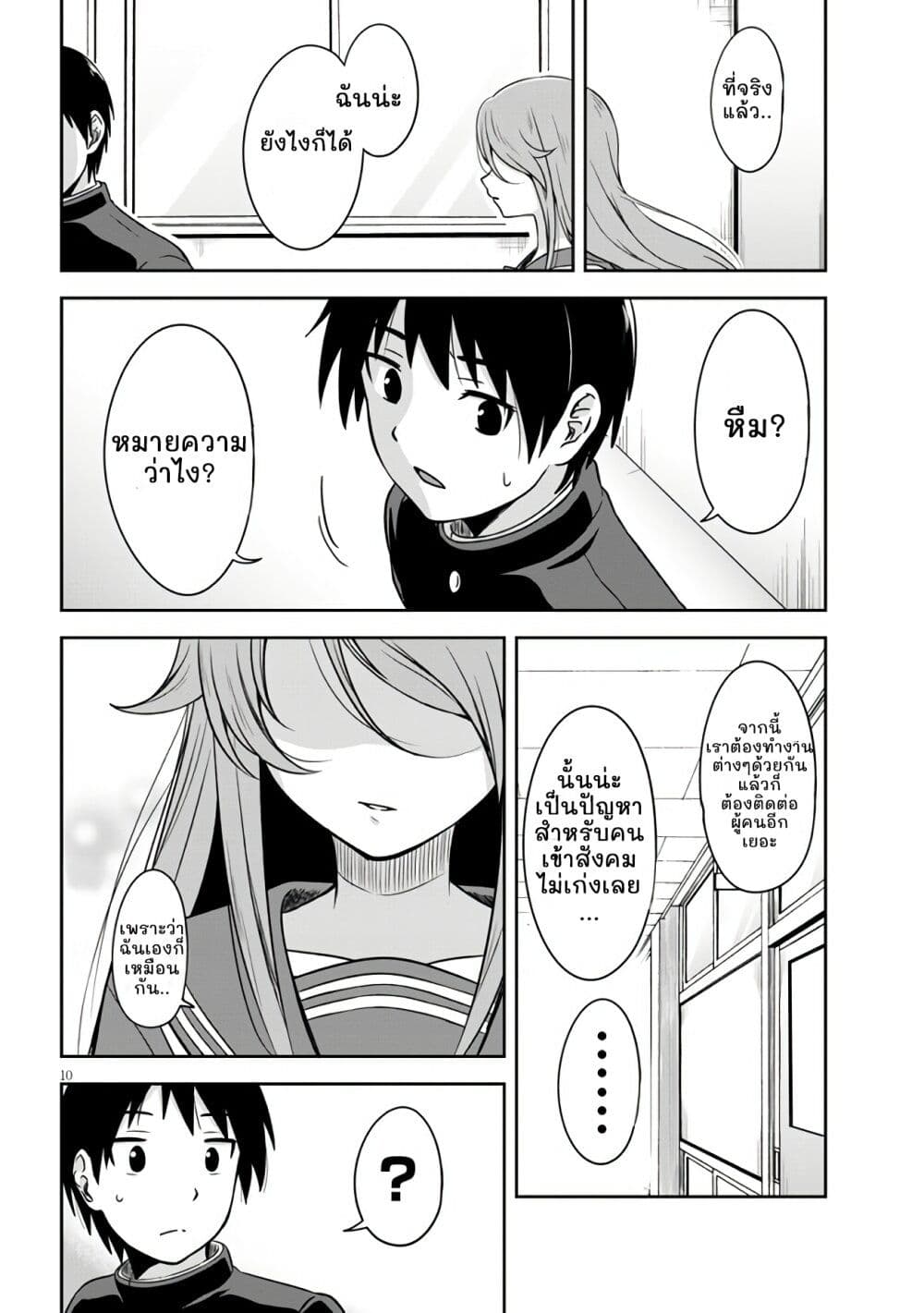 Kurai Anoko to Shitai koto page 10
