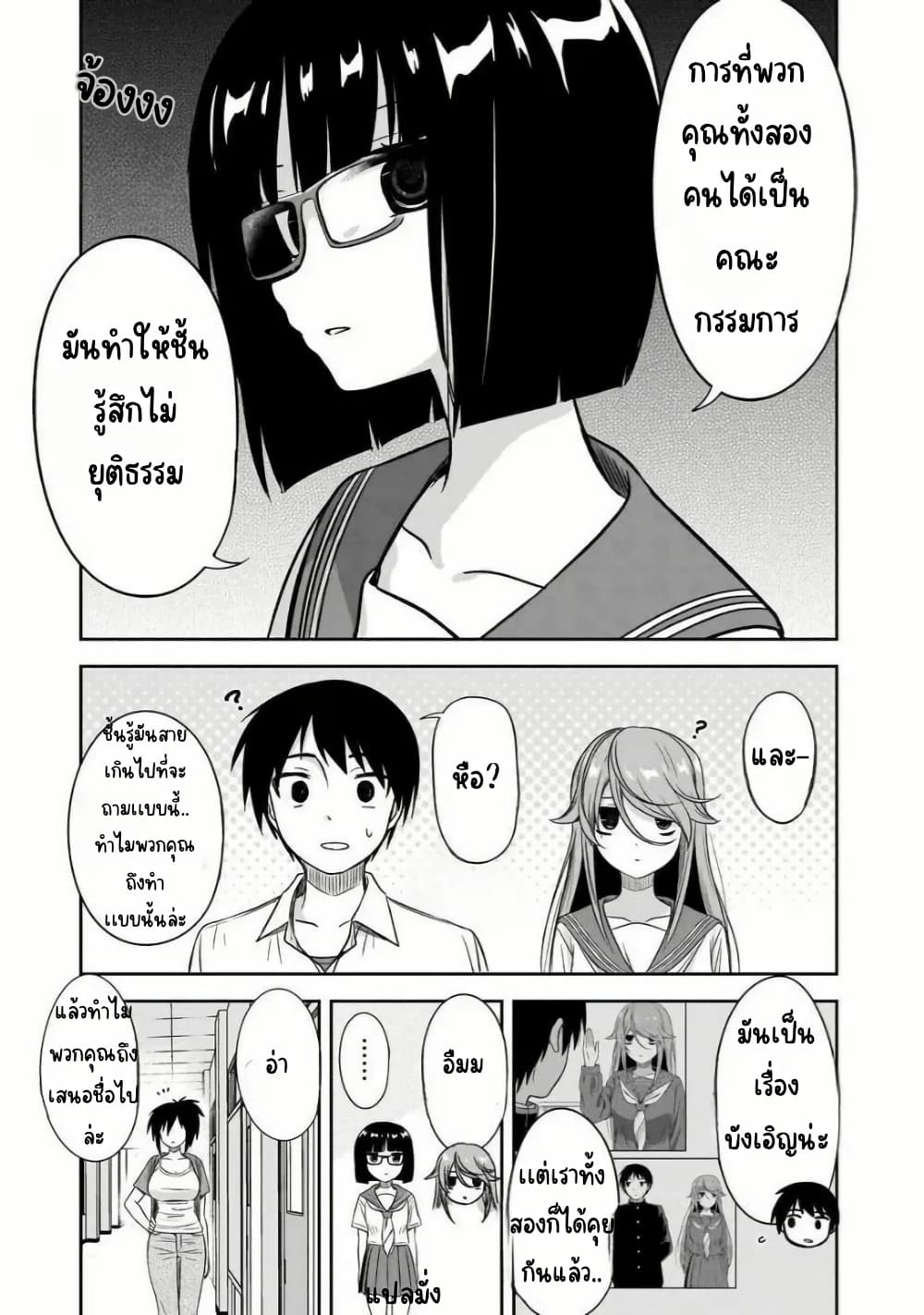 Kurai Anoko to Shitai koto page 4