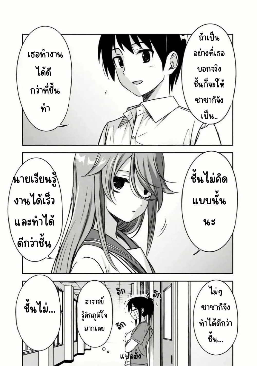 Kurai Anoko to Shitai koto page 8