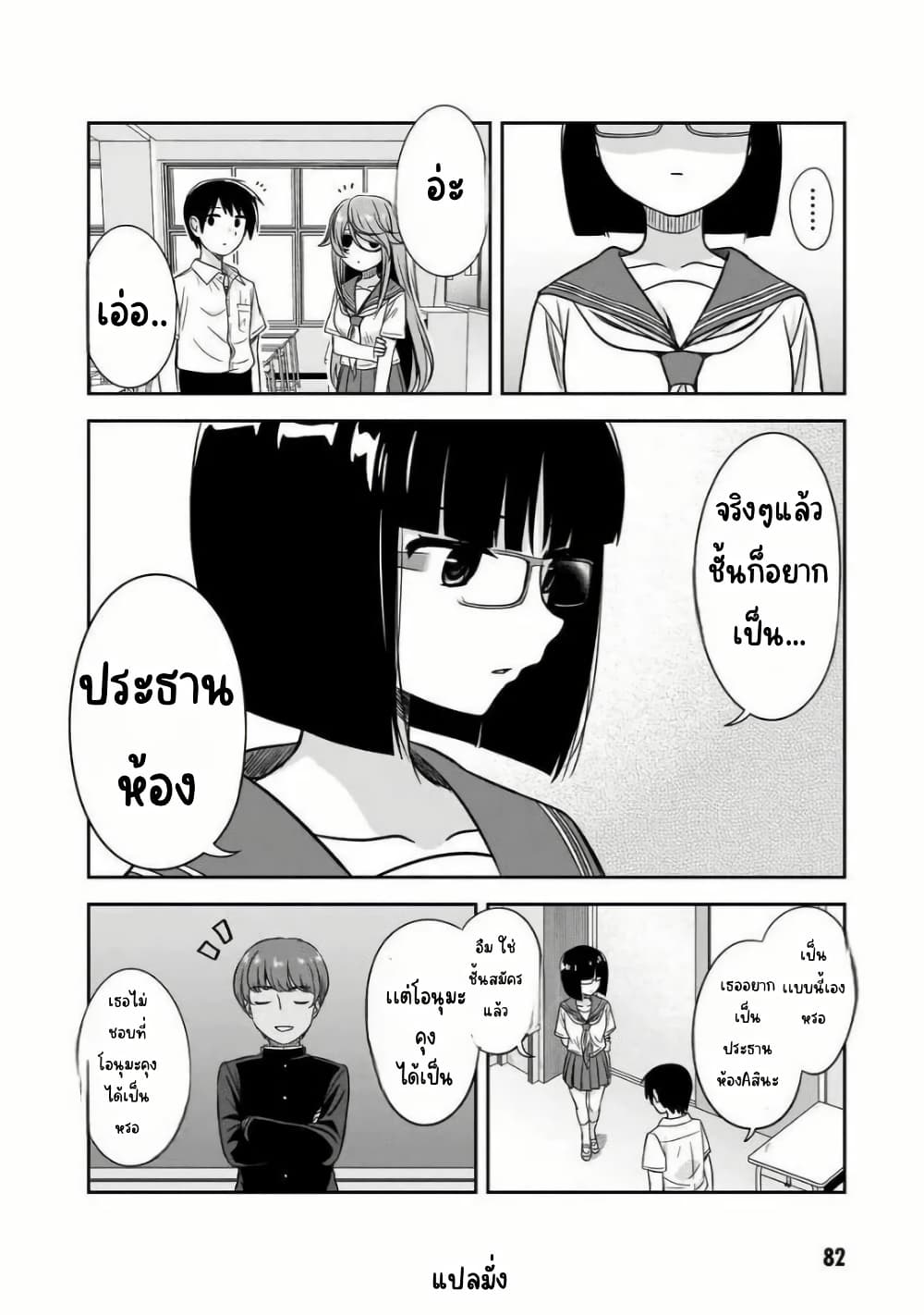 Kurai Anoko to Shitai koto page 9