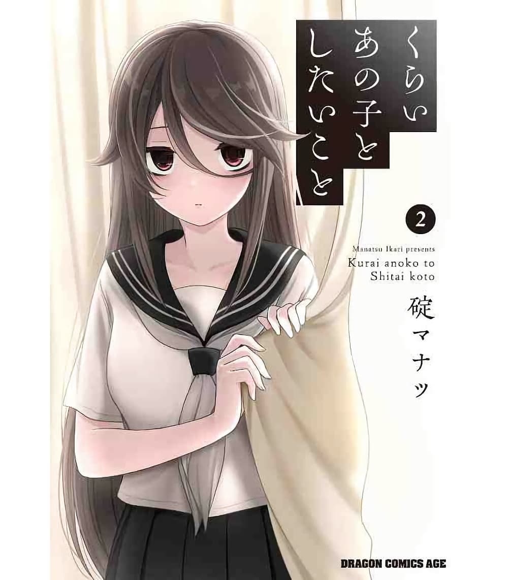 Kurai Anoko to Shitai koto page 1
