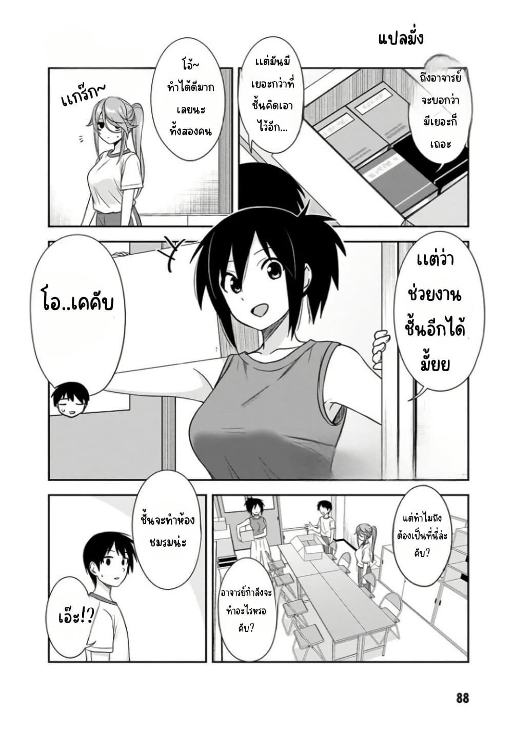 Kurai Anoko to Shitai koto page 3