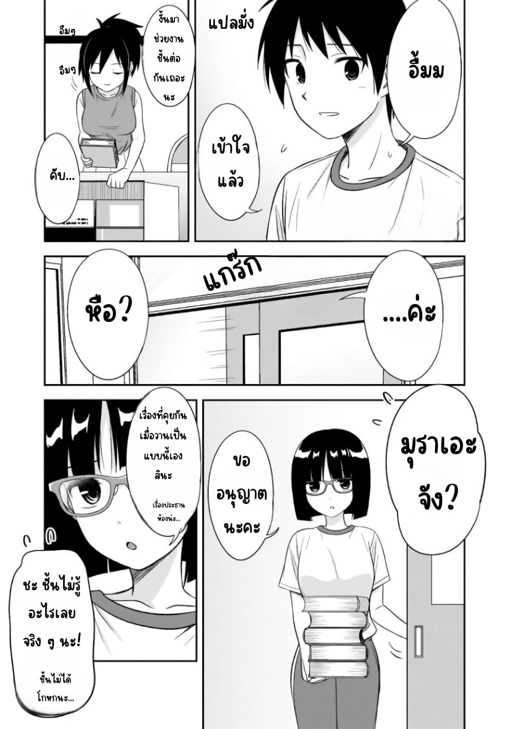Kurai Anoko to Shitai koto page 6