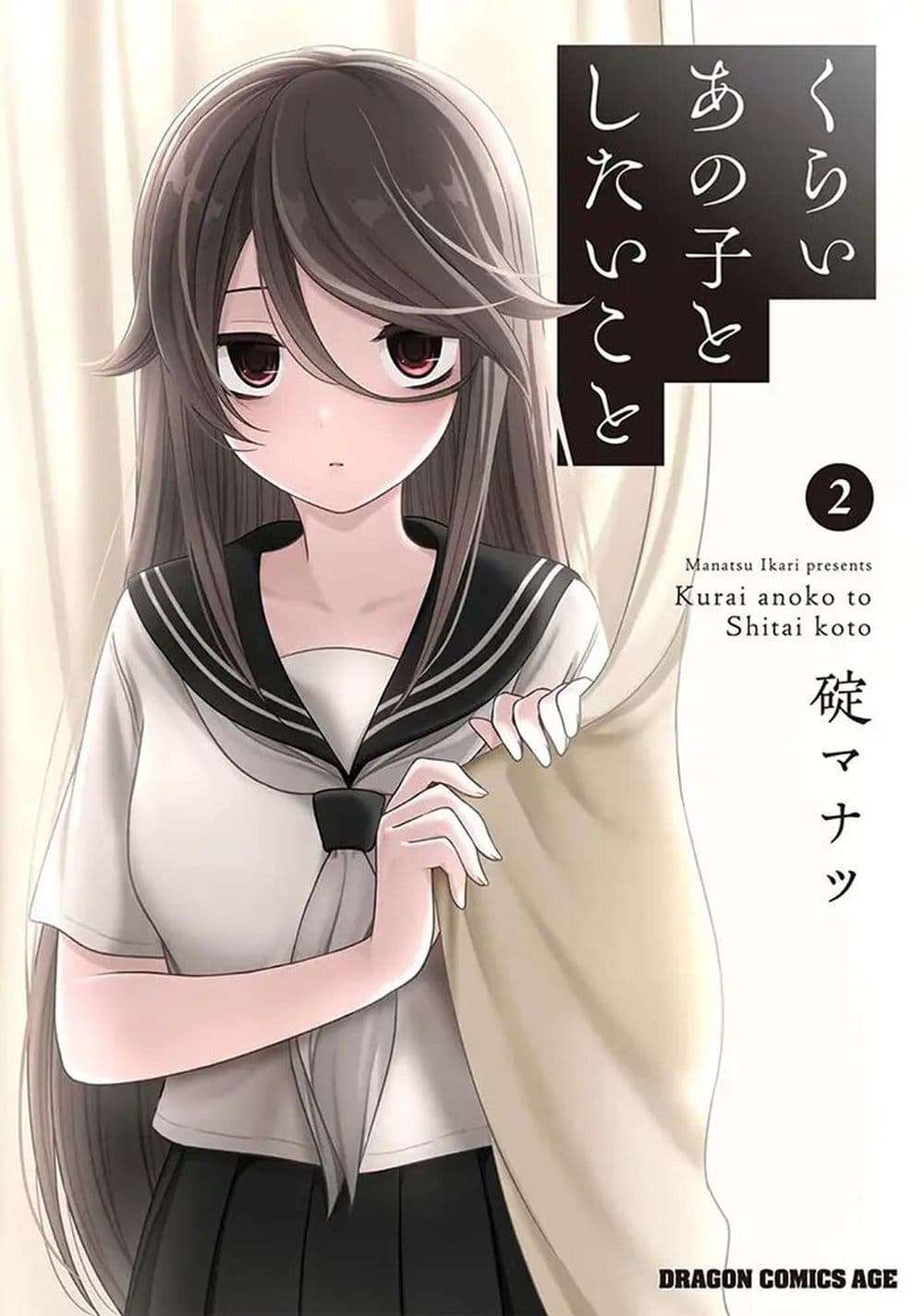 Kurai Anoko to Shitai koto page 1