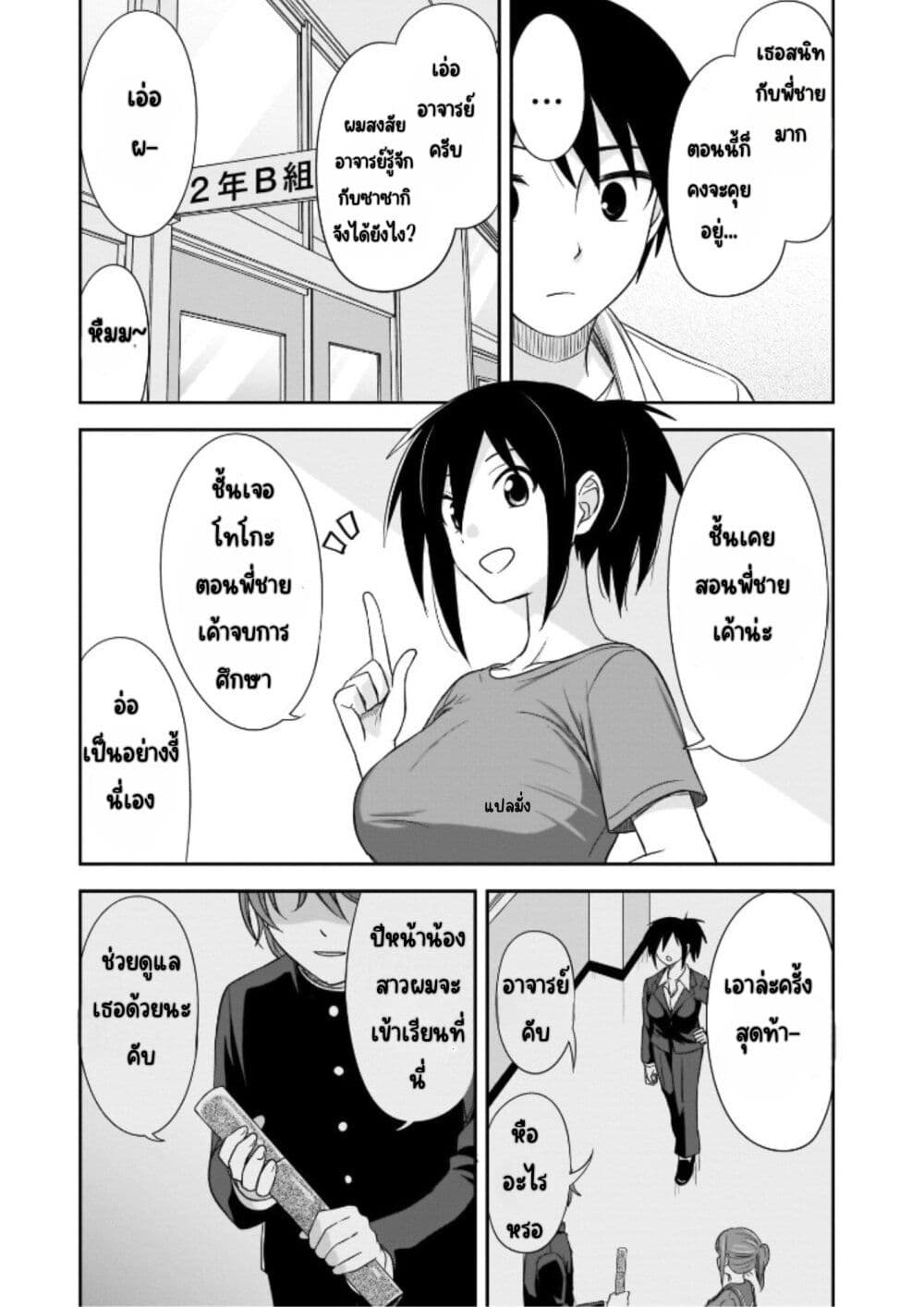 Kurai Anoko to Shitai koto page 6