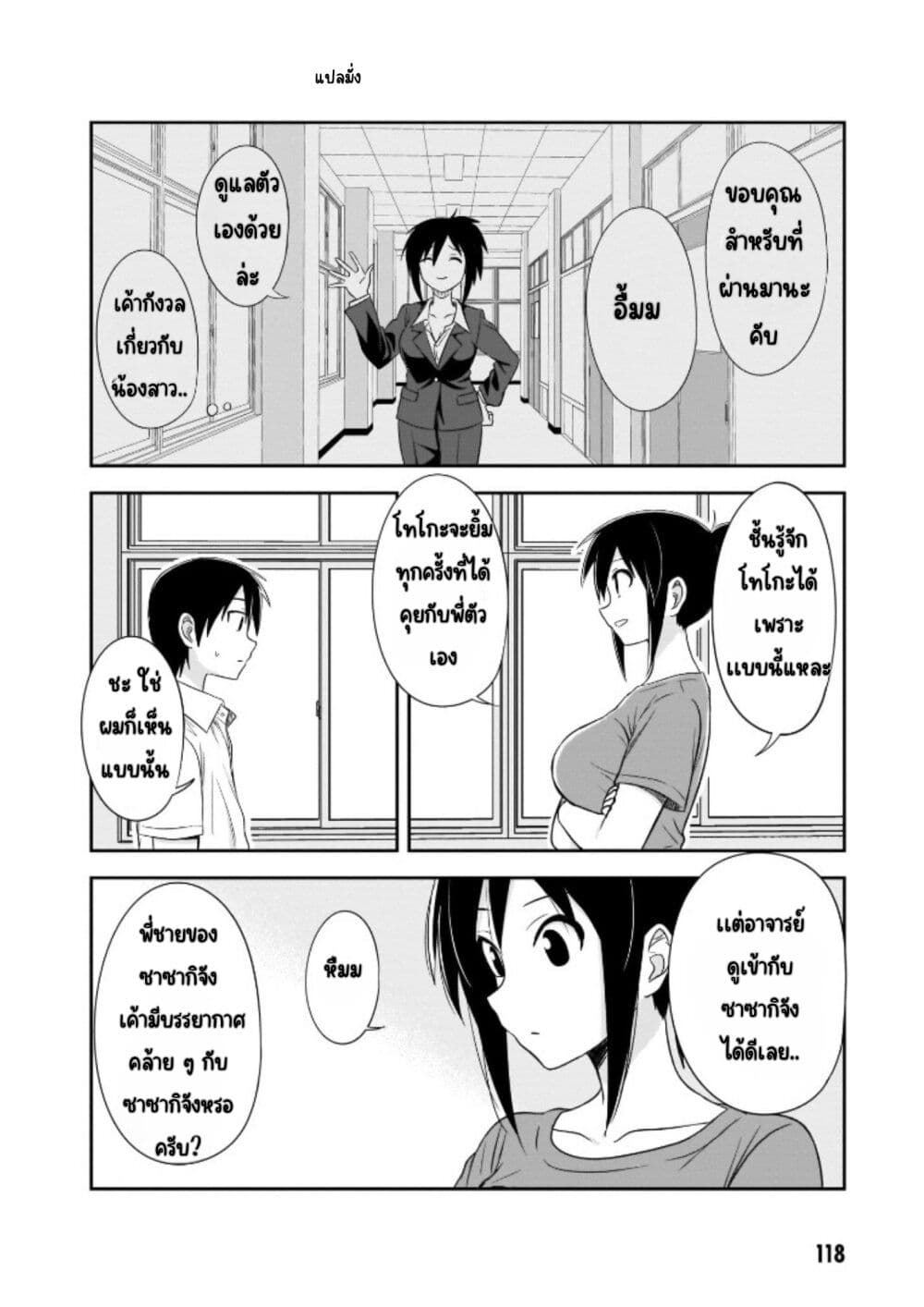 Kurai Anoko to Shitai koto page 7
