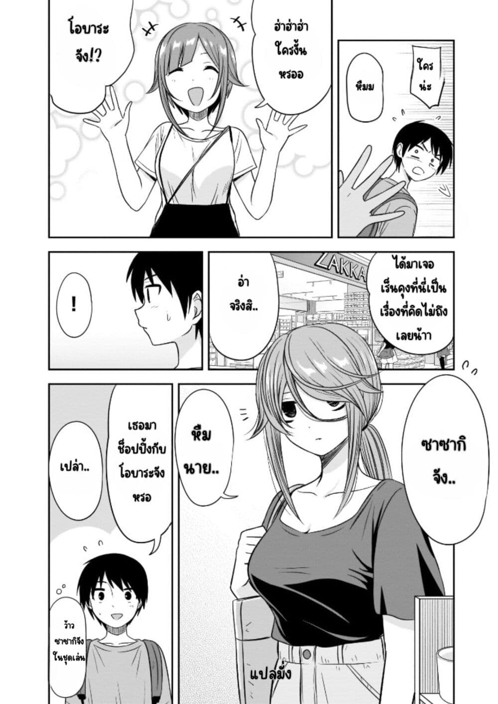 Kurai Anoko to Shitai koto page 3