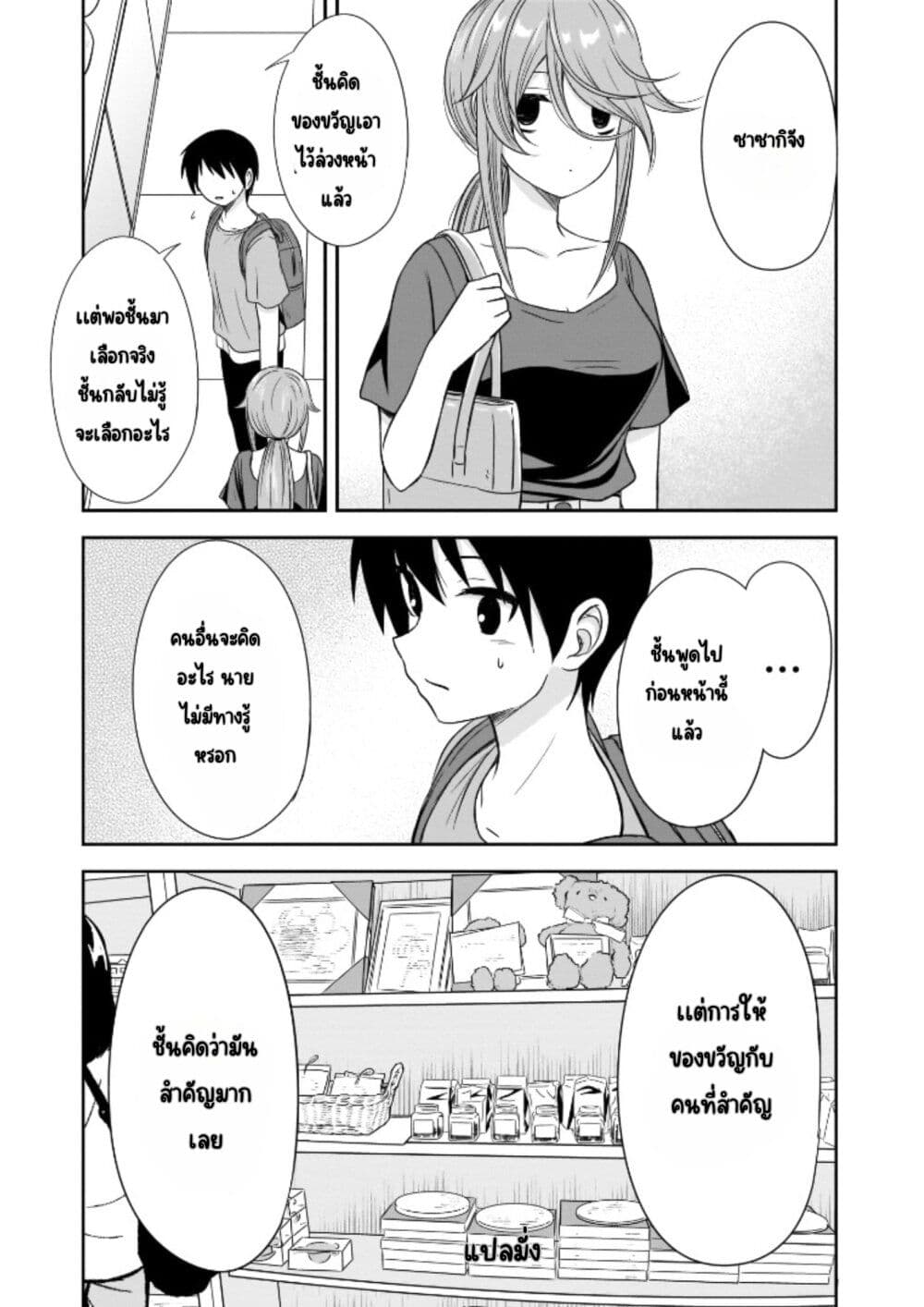 Kurai Anoko to Shitai koto page 8