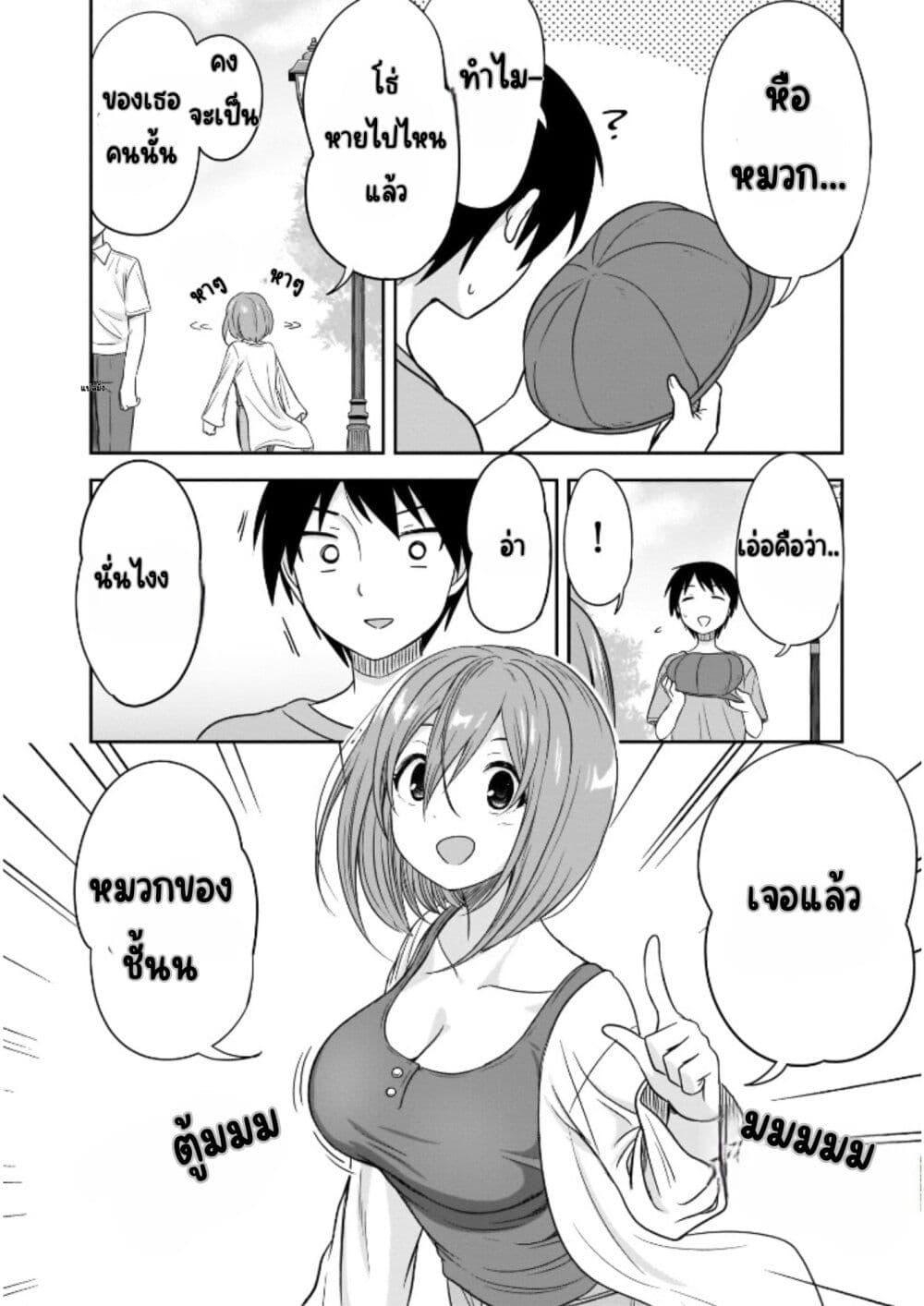 Kurai Anoko to Shitai koto page 3