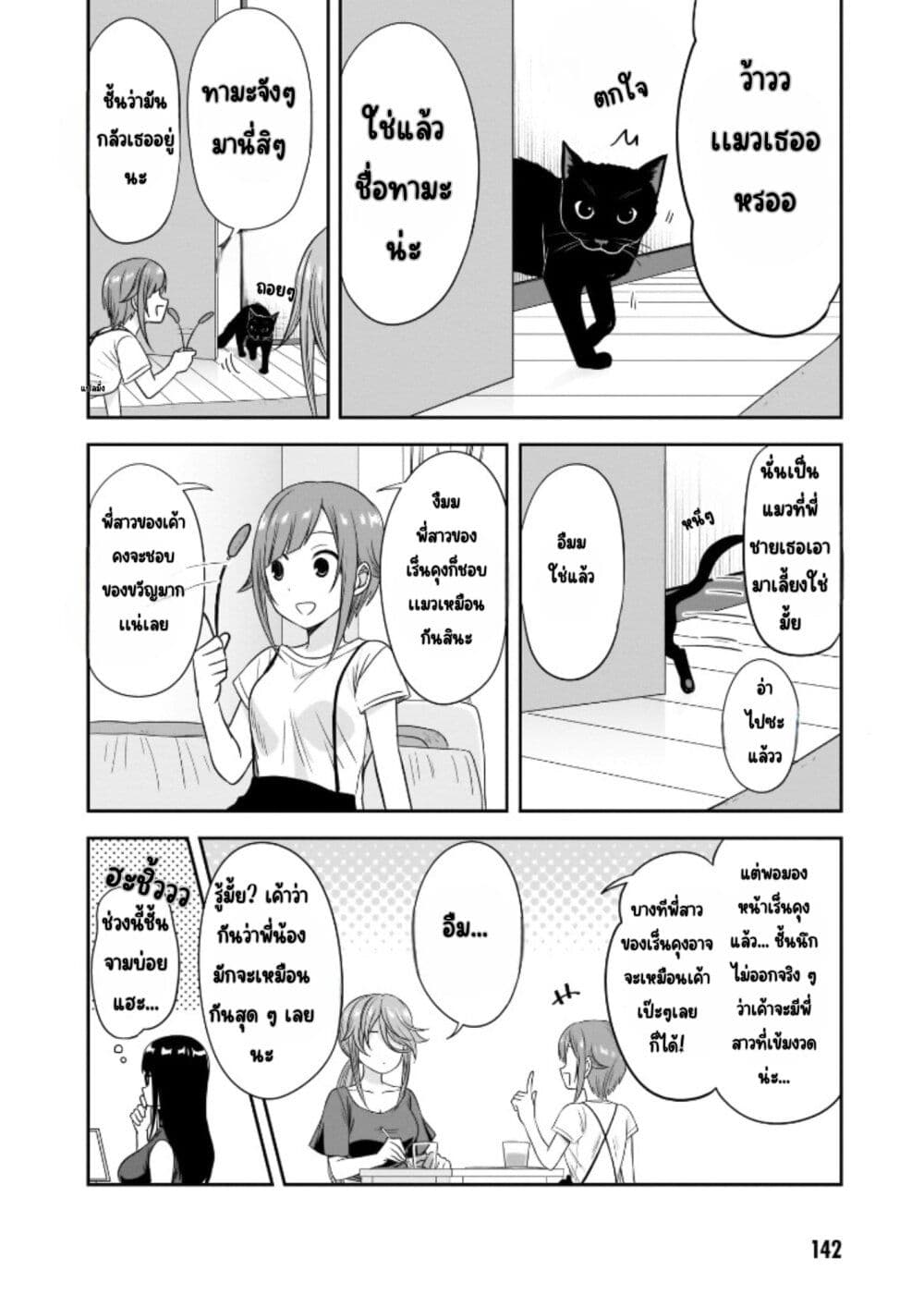 Kurai Anoko to Shitai koto page 7
