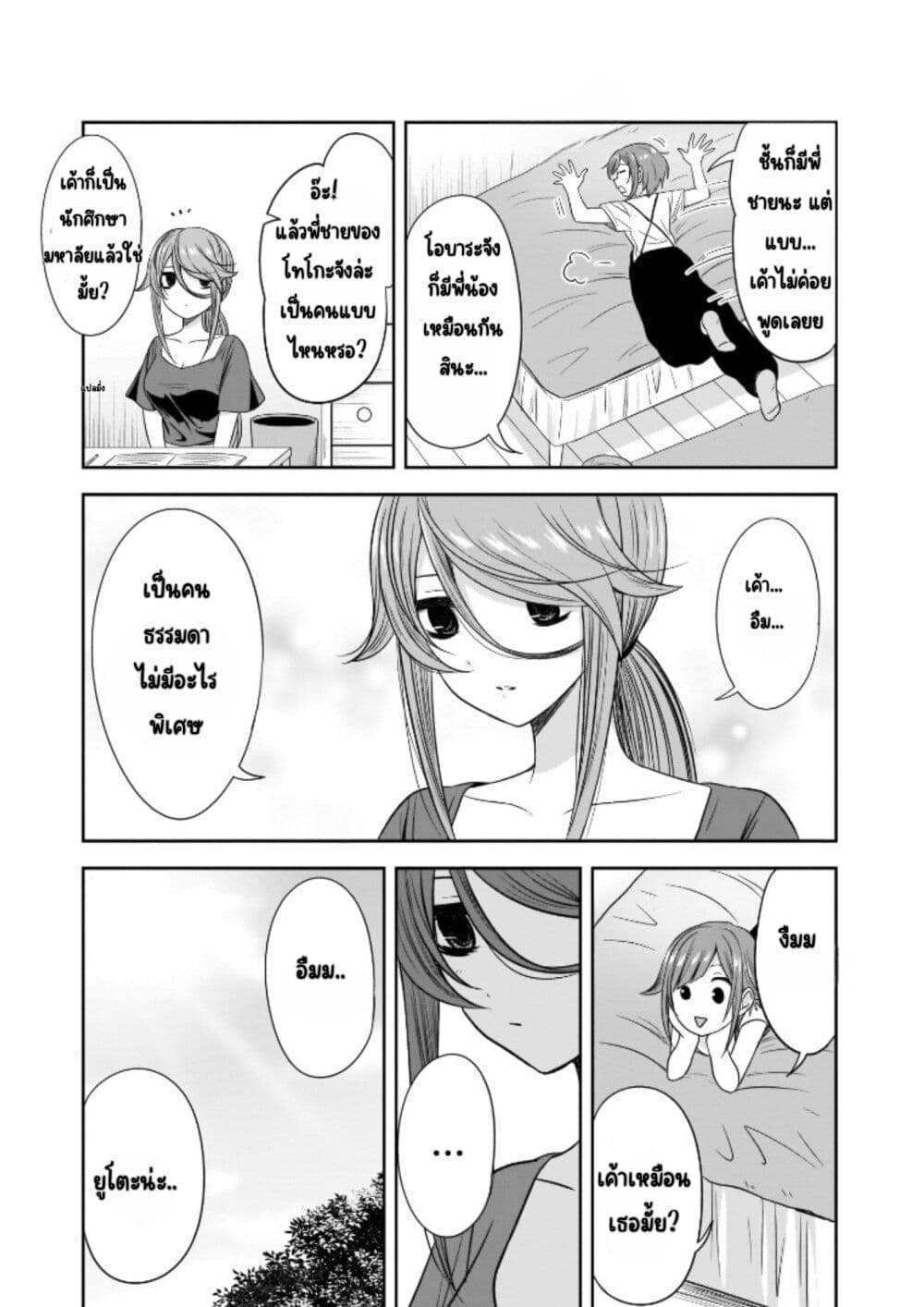 Kurai Anoko to Shitai koto page 8