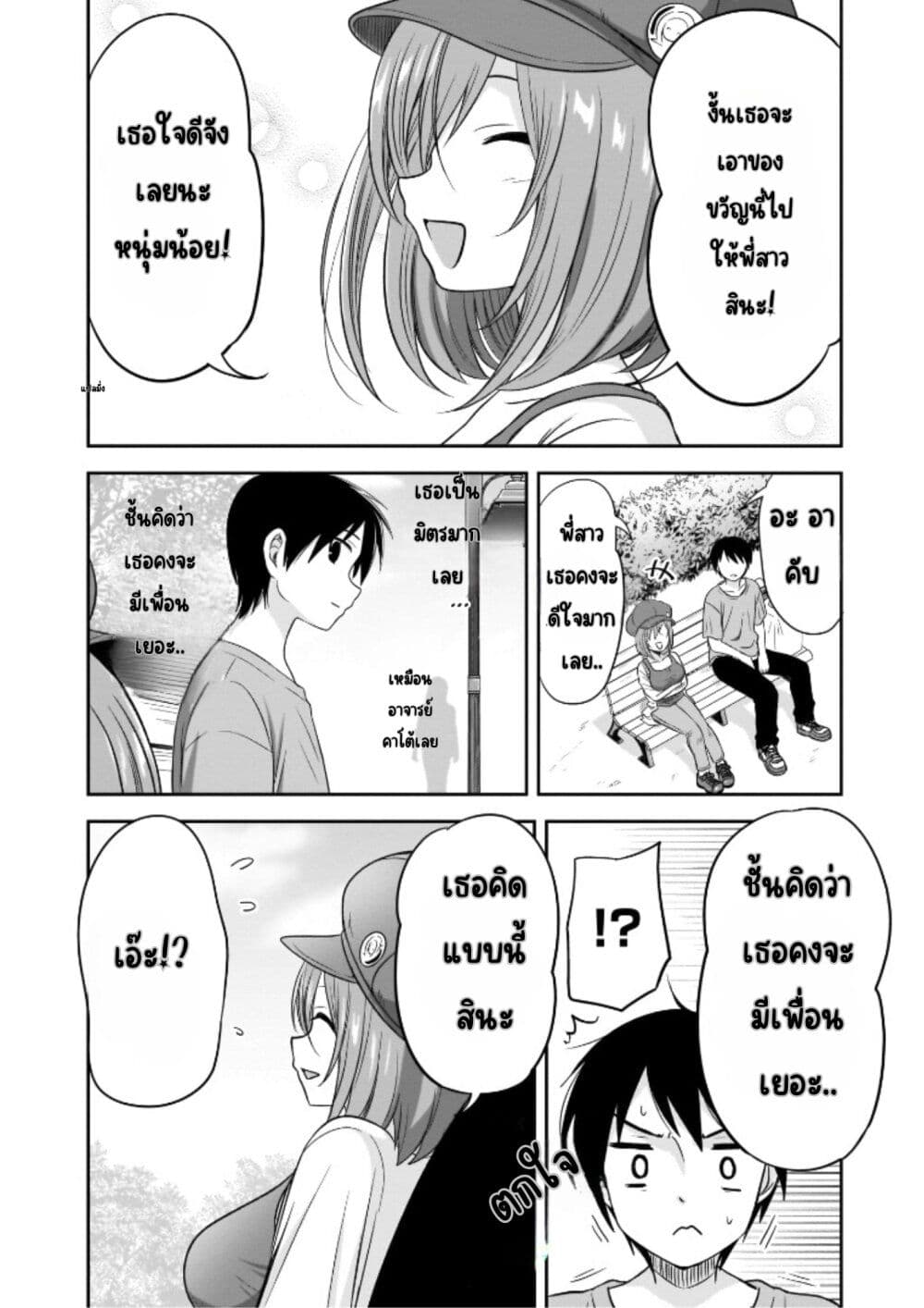Kurai Anoko to Shitai koto page 9
