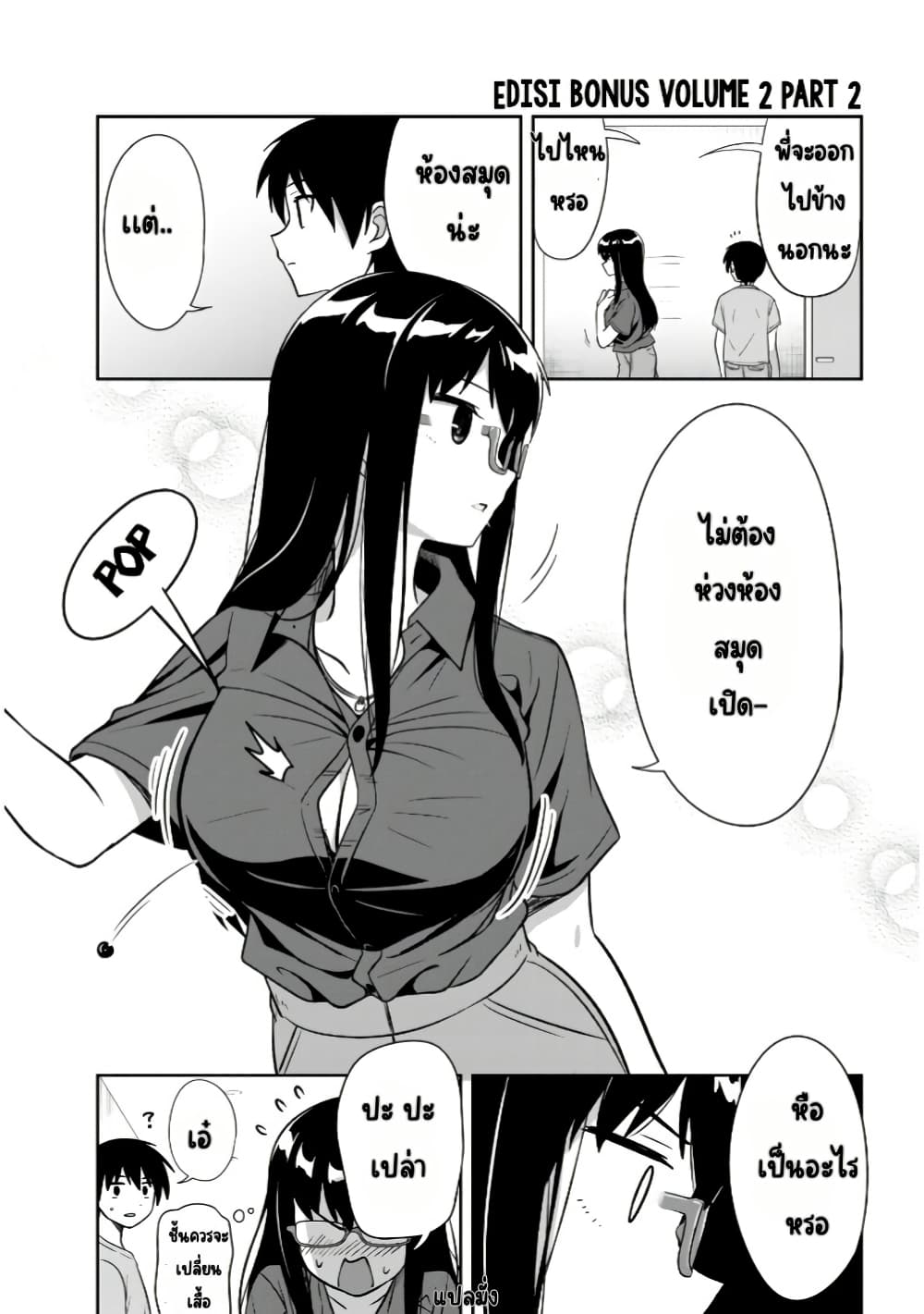 Kurai Anoko to Shitai koto page 3