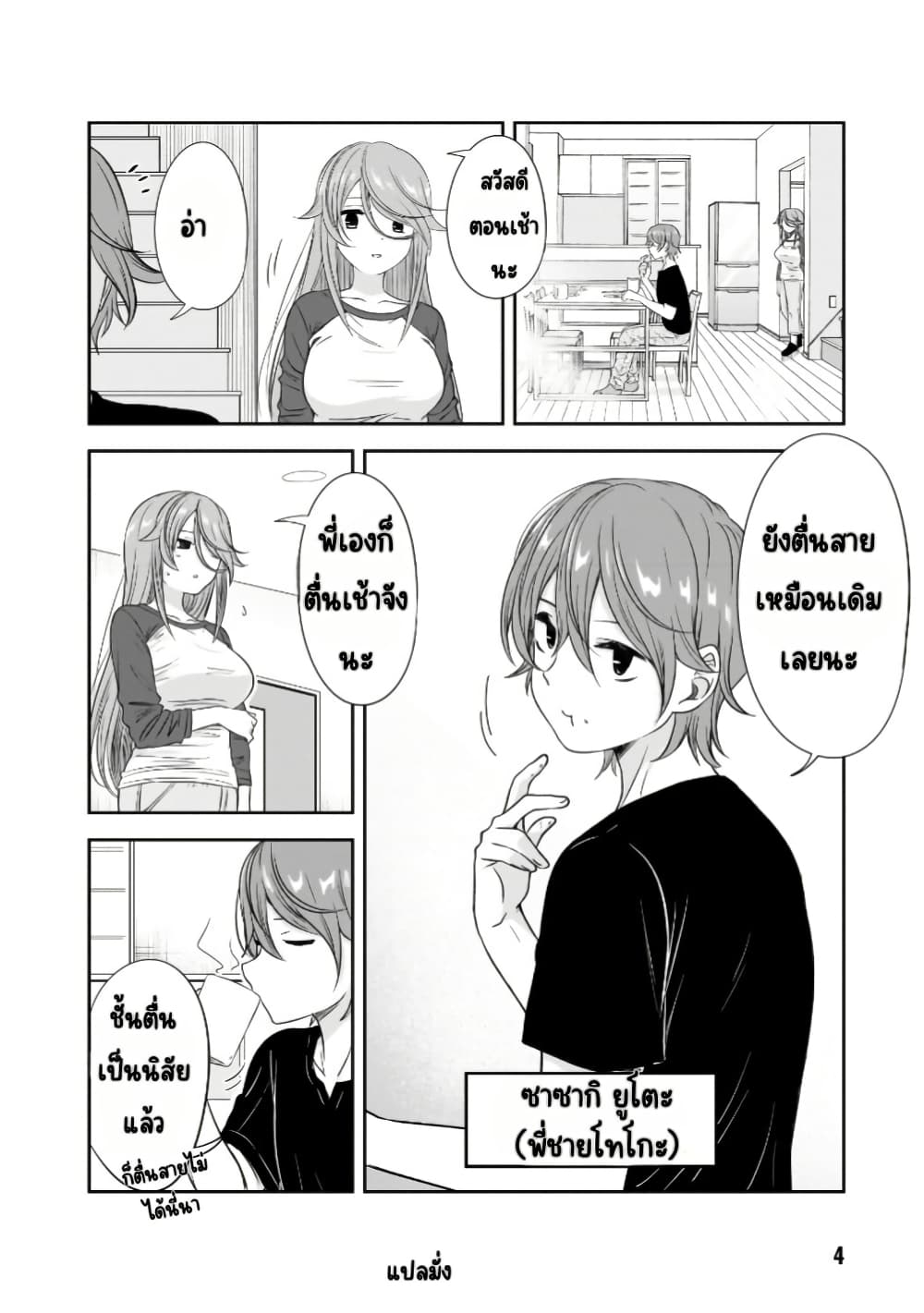 Kurai Anoko to Shitai koto page 5