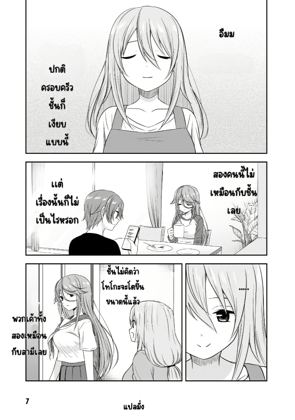 Kurai Anoko to Shitai koto page 8