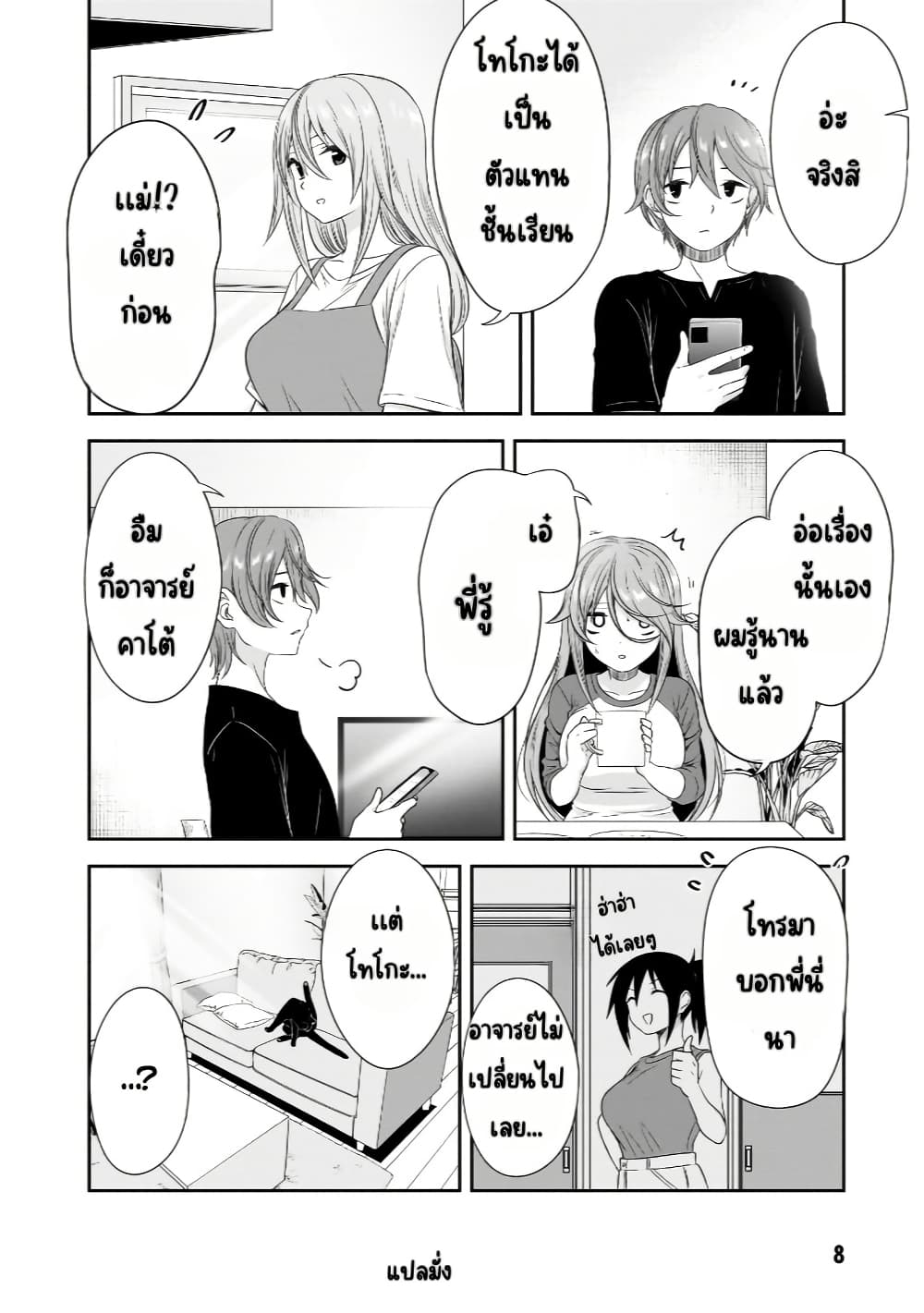 Kurai Anoko to Shitai koto page 9