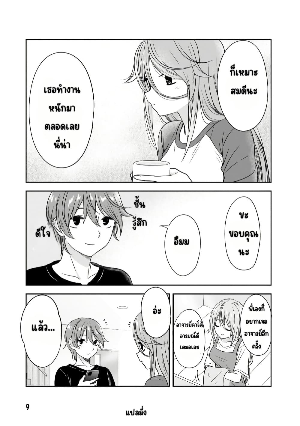 Kurai Anoko to Shitai koto page 10