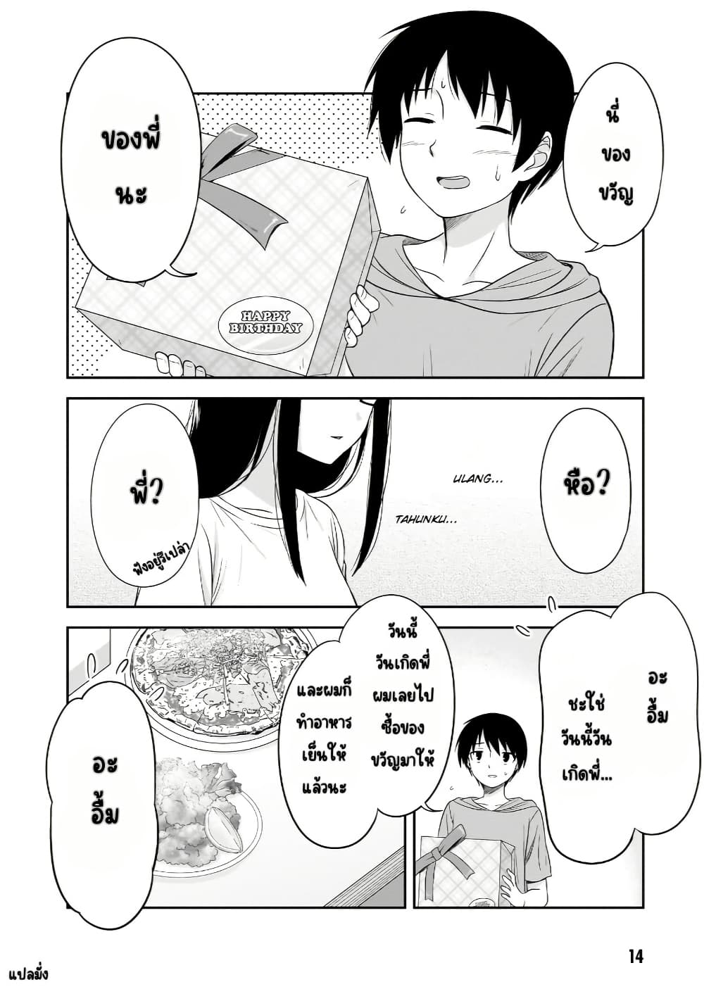 Kurai Anoko to Shitai koto page 3