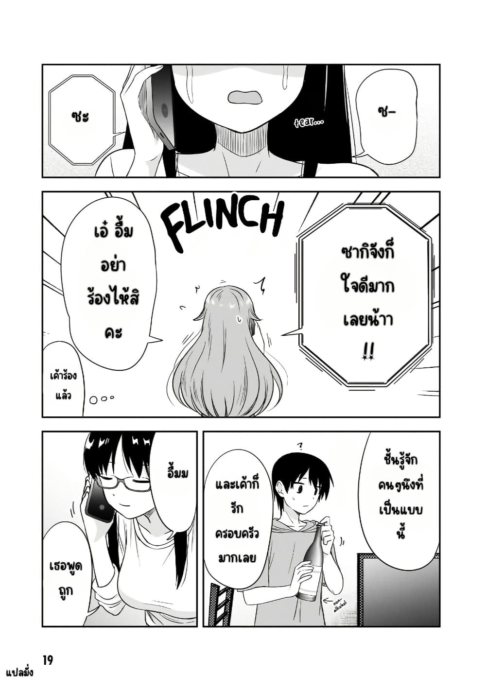 Kurai Anoko to Shitai koto page 8