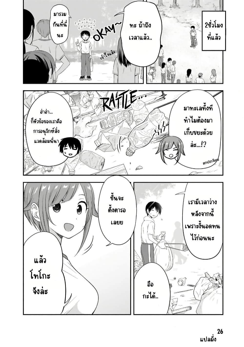 Kurai Anoko to Shitai koto page 3