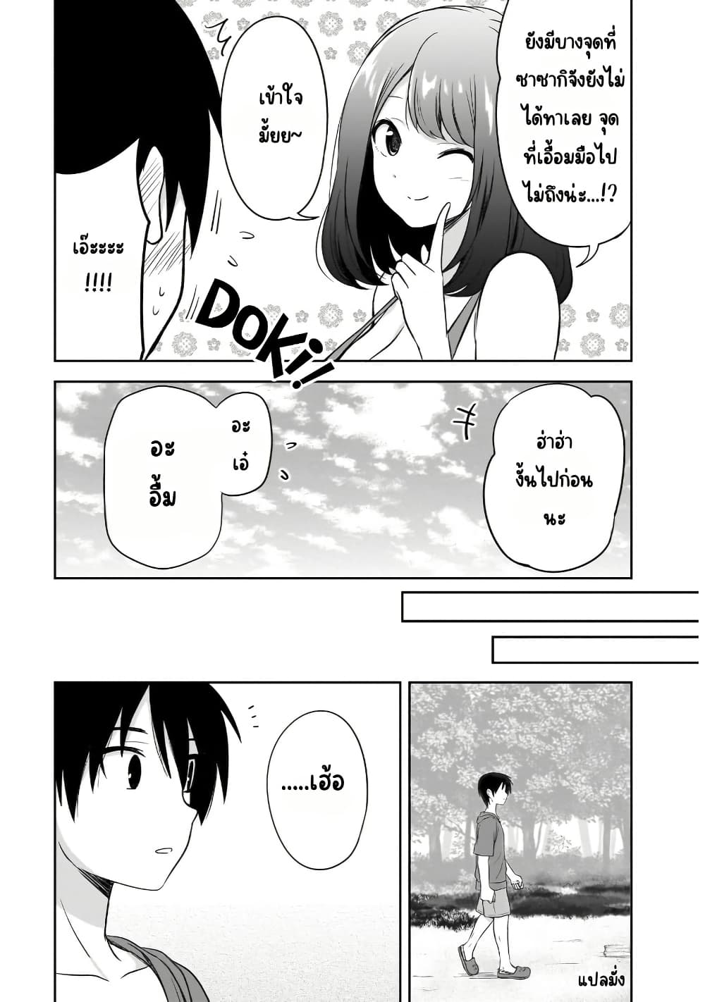 Kurai Anoko to Shitai koto page 8