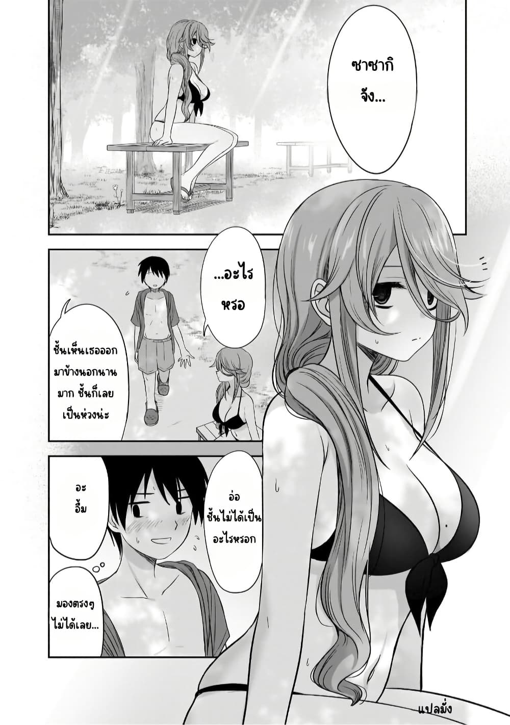 Kurai Anoko to Shitai koto page 9