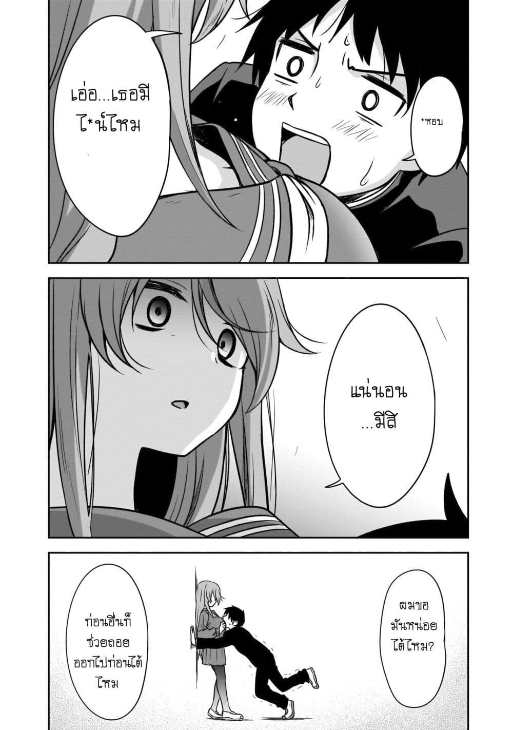Kurai Anoko to Shitai koto page 8