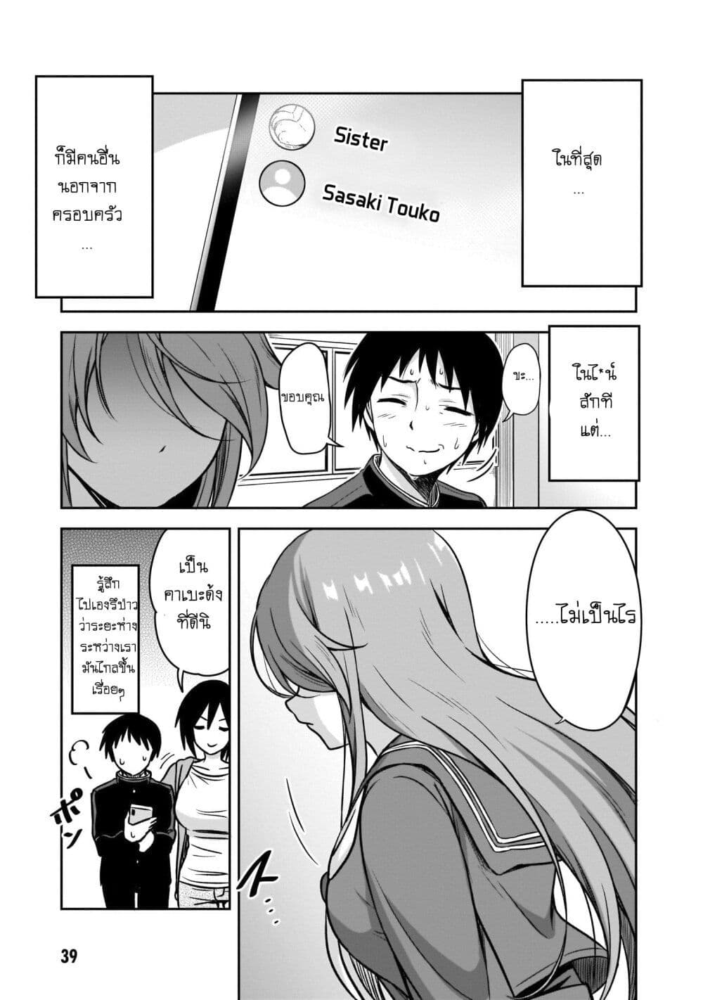 Kurai Anoko to Shitai koto page 9