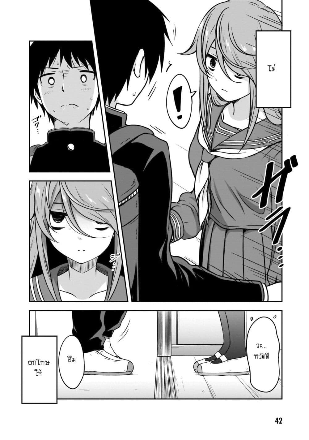 Kurai Anoko to Shitai koto page 2