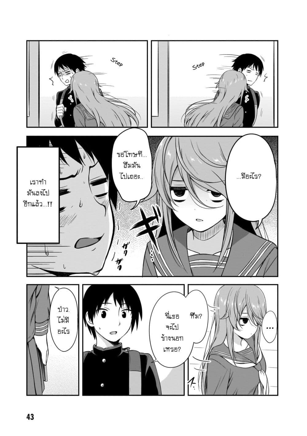 Kurai Anoko to Shitai koto page 3