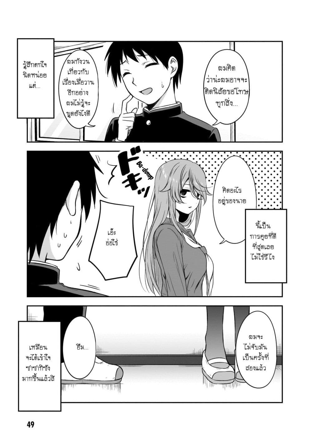 Kurai Anoko to Shitai koto page 9