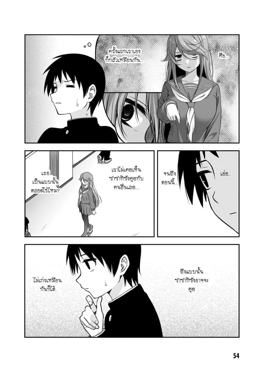 Kurai Anoko to Shitai koto page 3