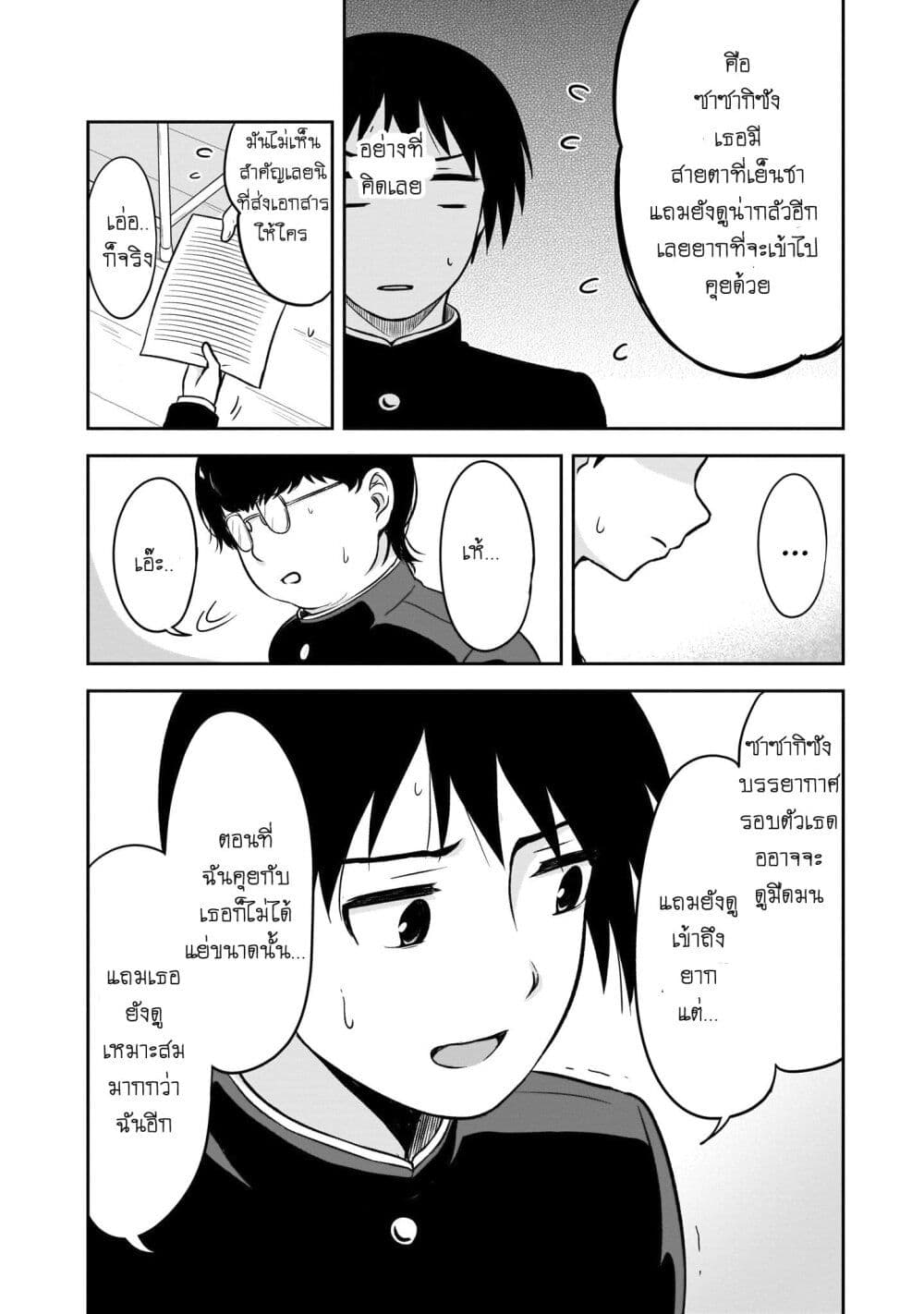 Kurai Anoko to Shitai koto page 5