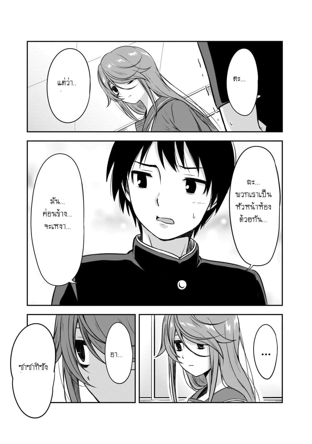 Kurai Anoko to Shitai koto page 8