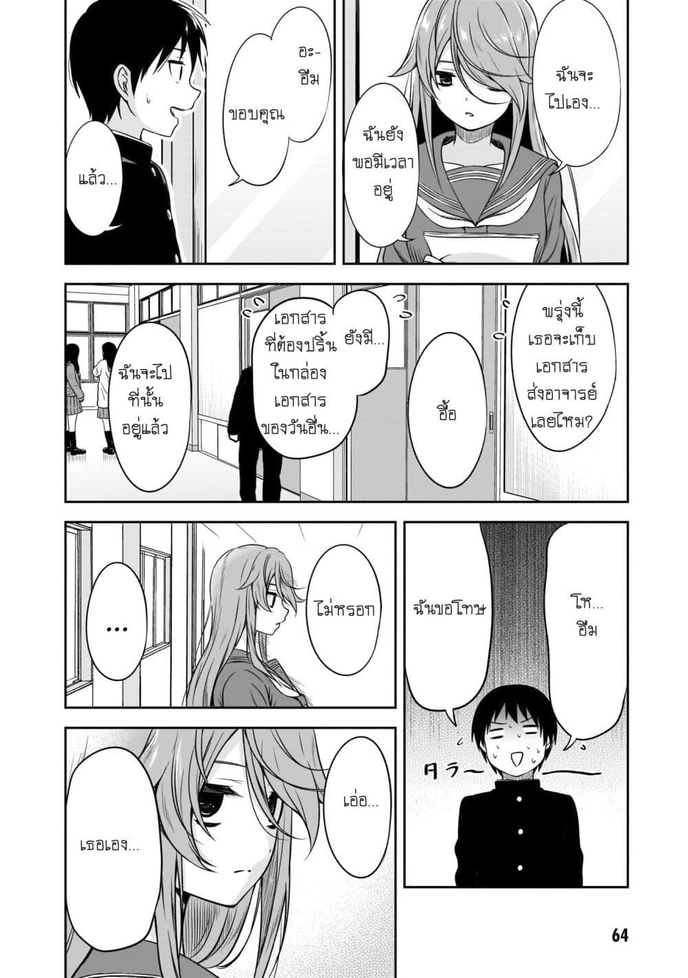 Kurai Anoko to Shitai koto page 2