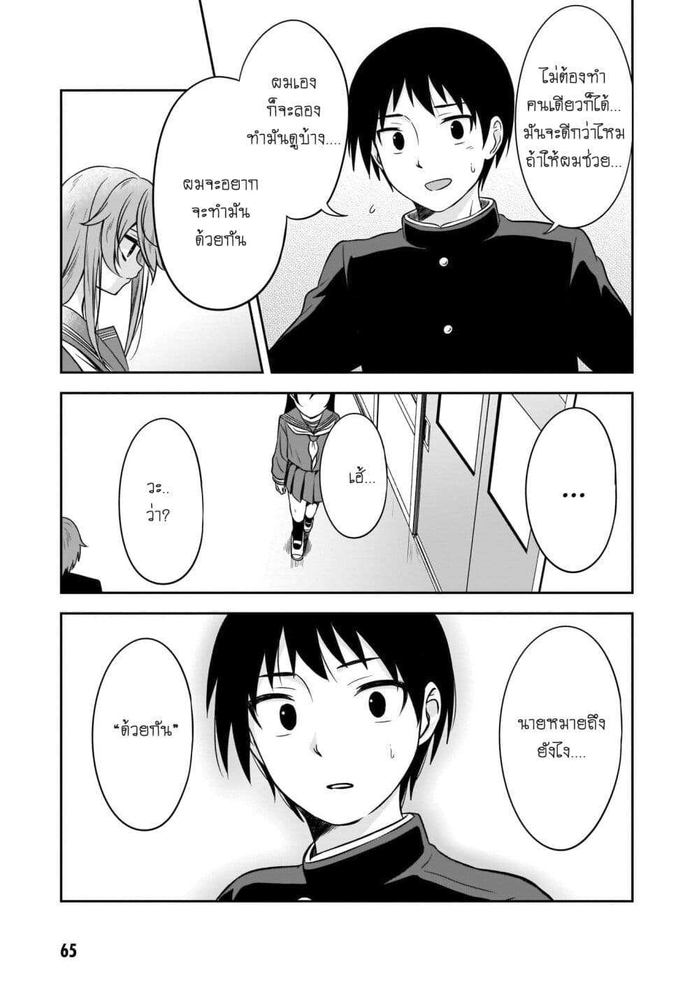 Kurai Anoko to Shitai koto page 3