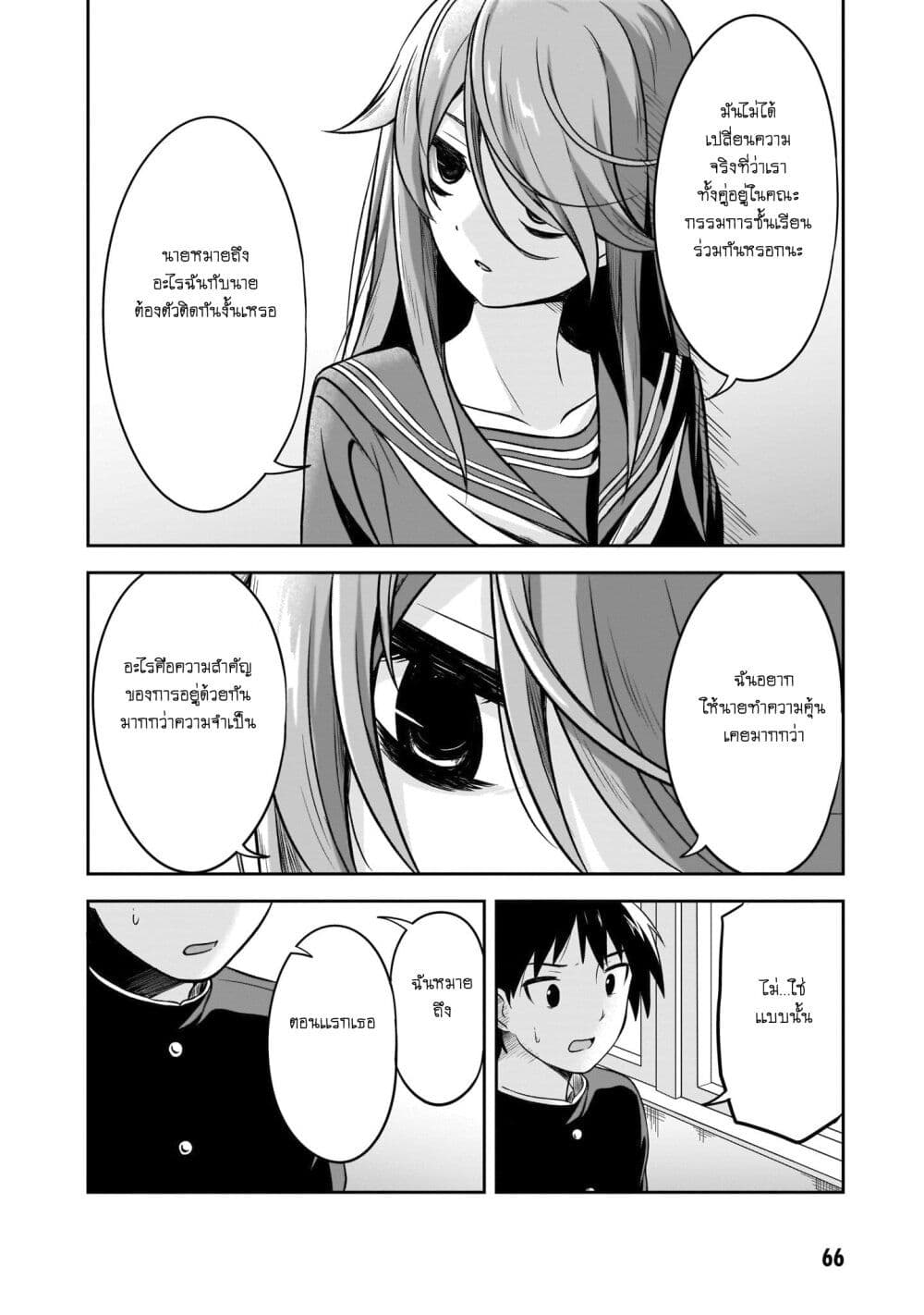 Kurai Anoko to Shitai koto page 4