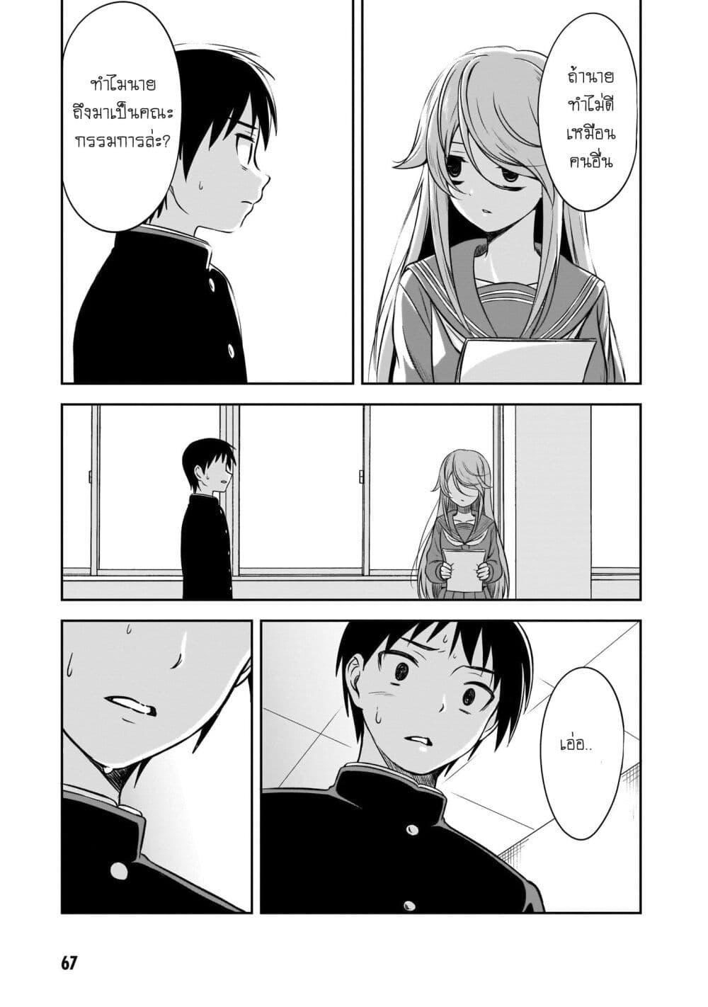 Kurai Anoko to Shitai koto page 5