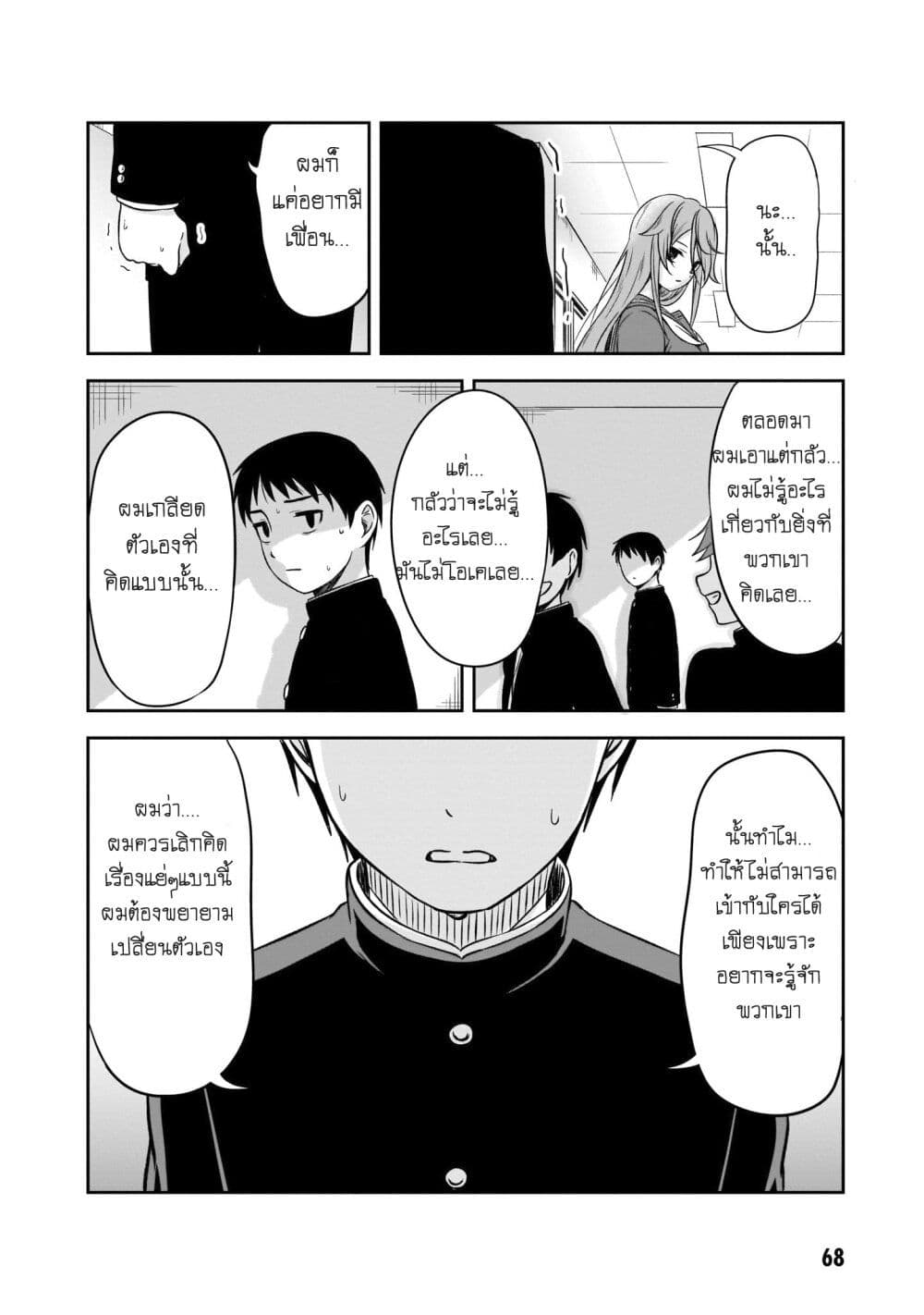 Kurai Anoko to Shitai koto page 6