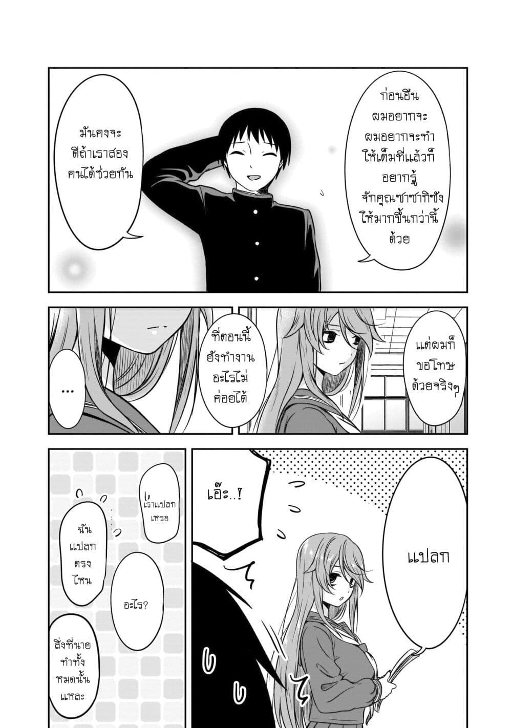 Kurai Anoko to Shitai koto page 8