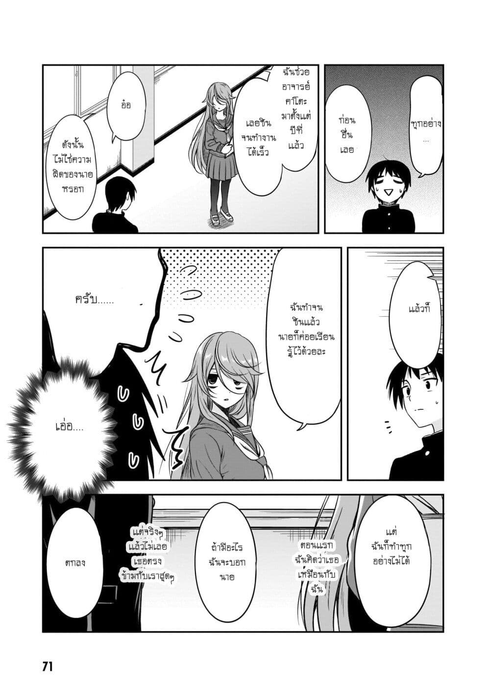 Kurai Anoko to Shitai koto page 9
