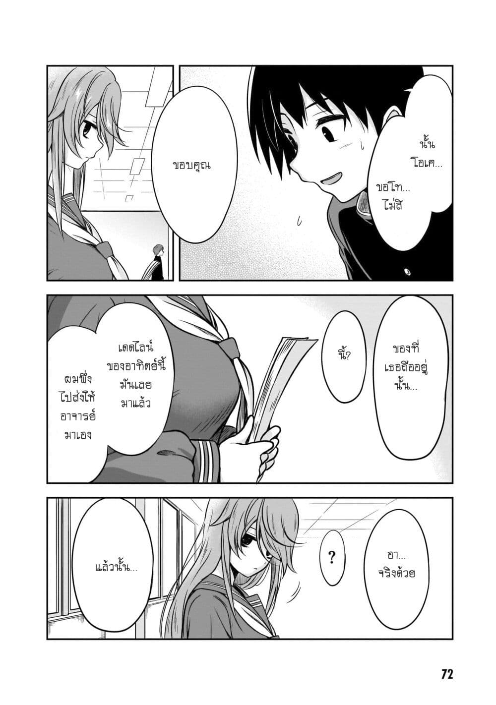 Kurai Anoko to Shitai koto page 10
