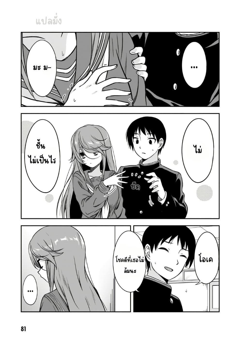 Kurai Anoko to Shitai koto page 8
